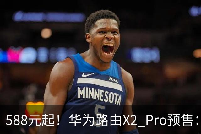 588元起！华为路由X2 Pro预售：设计师脑洞大开 把路由器做成一本书